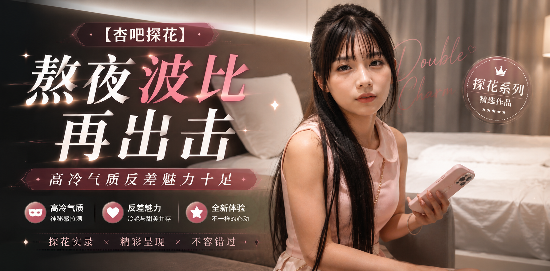 杏吧探花熬夜波比斩获大一极品白嫩 稚嫩肉体极致粉嫩高冷反差击碎防线狂野深插！