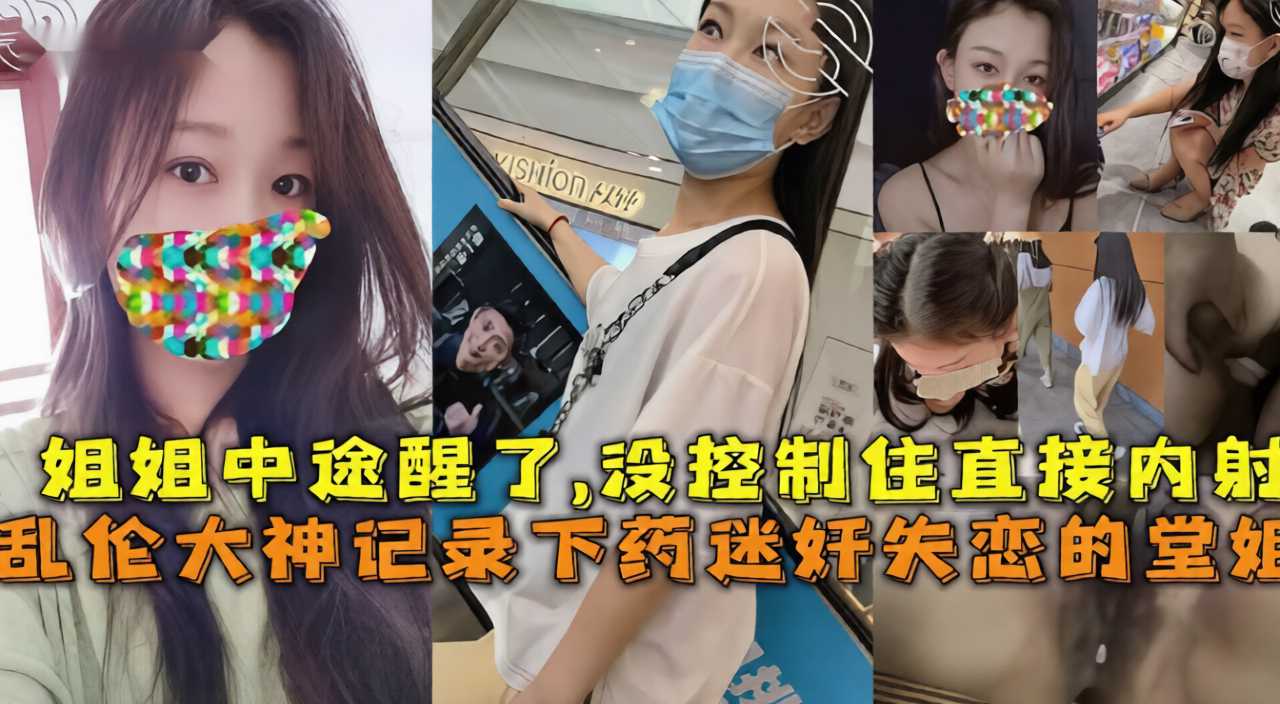 真实家庭乱伦姐弟女上位猛草失恋哥哥激烈缠绵高潮不断快感连连