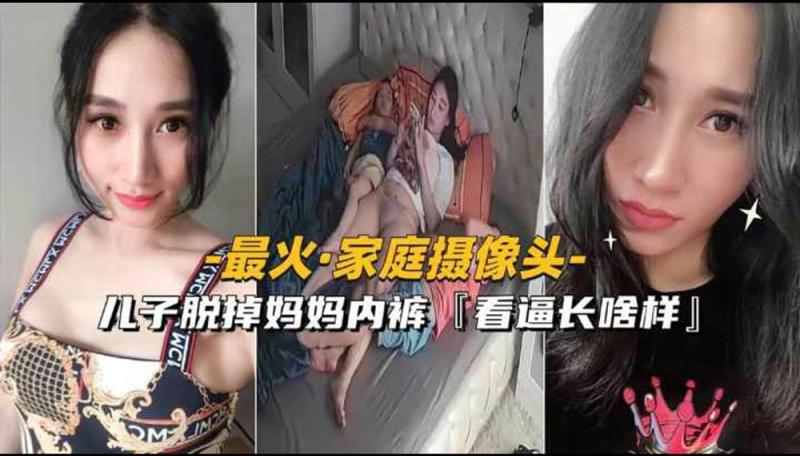 最火家庭摄像头泄密 美少妇看片自慰 小叔子爬窗进屋偷情