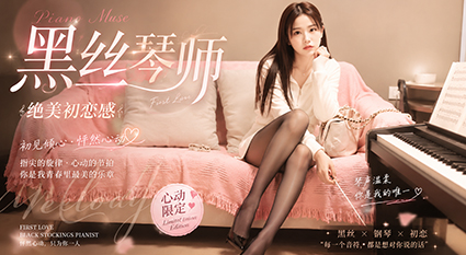 杏吧探花太子重磅呈现 高颜值黑丝琴师上线 绝美初恋感与激情沙发盛宴!