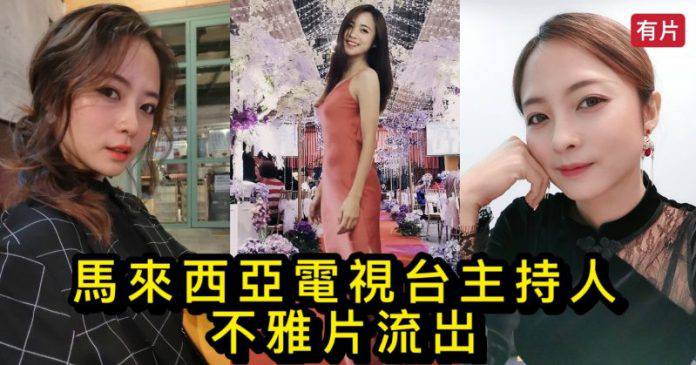 吃瓜 马来西亚电视台主持人不雅片流出 网曝门 深夜自拍口交