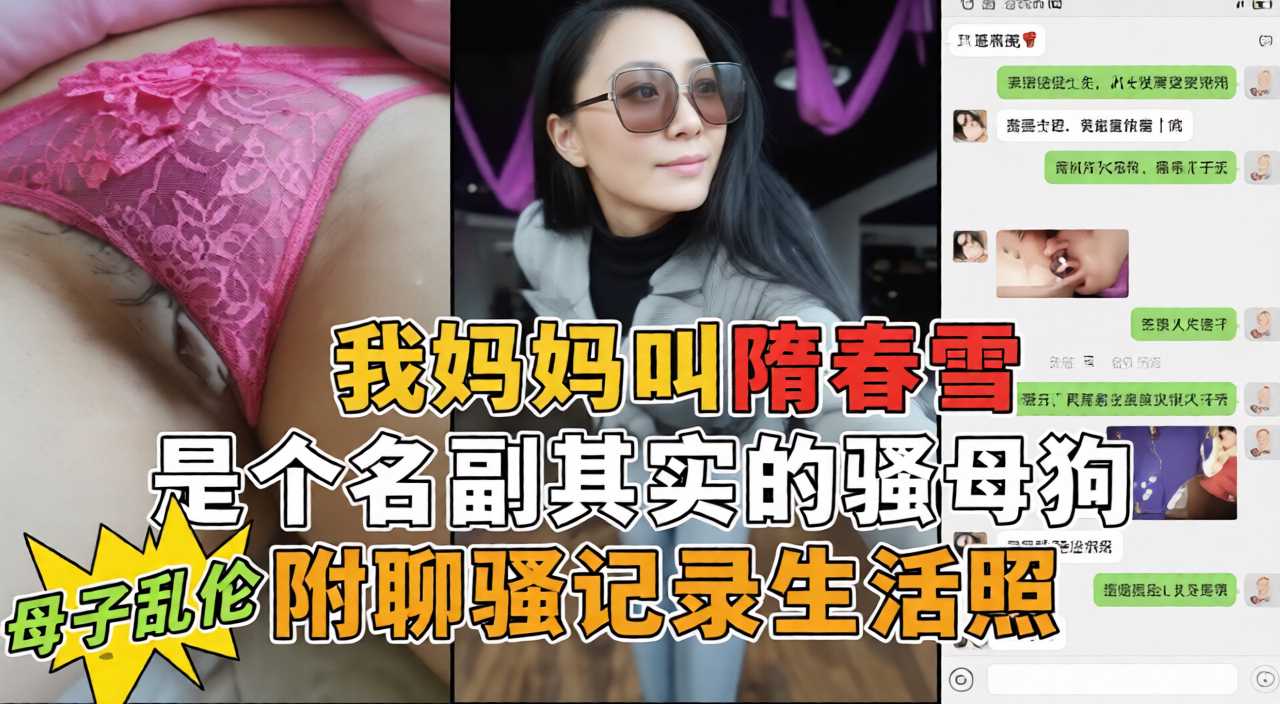 真实家庭乱伦背德微剧 主动勾引熟女妈妈女上位