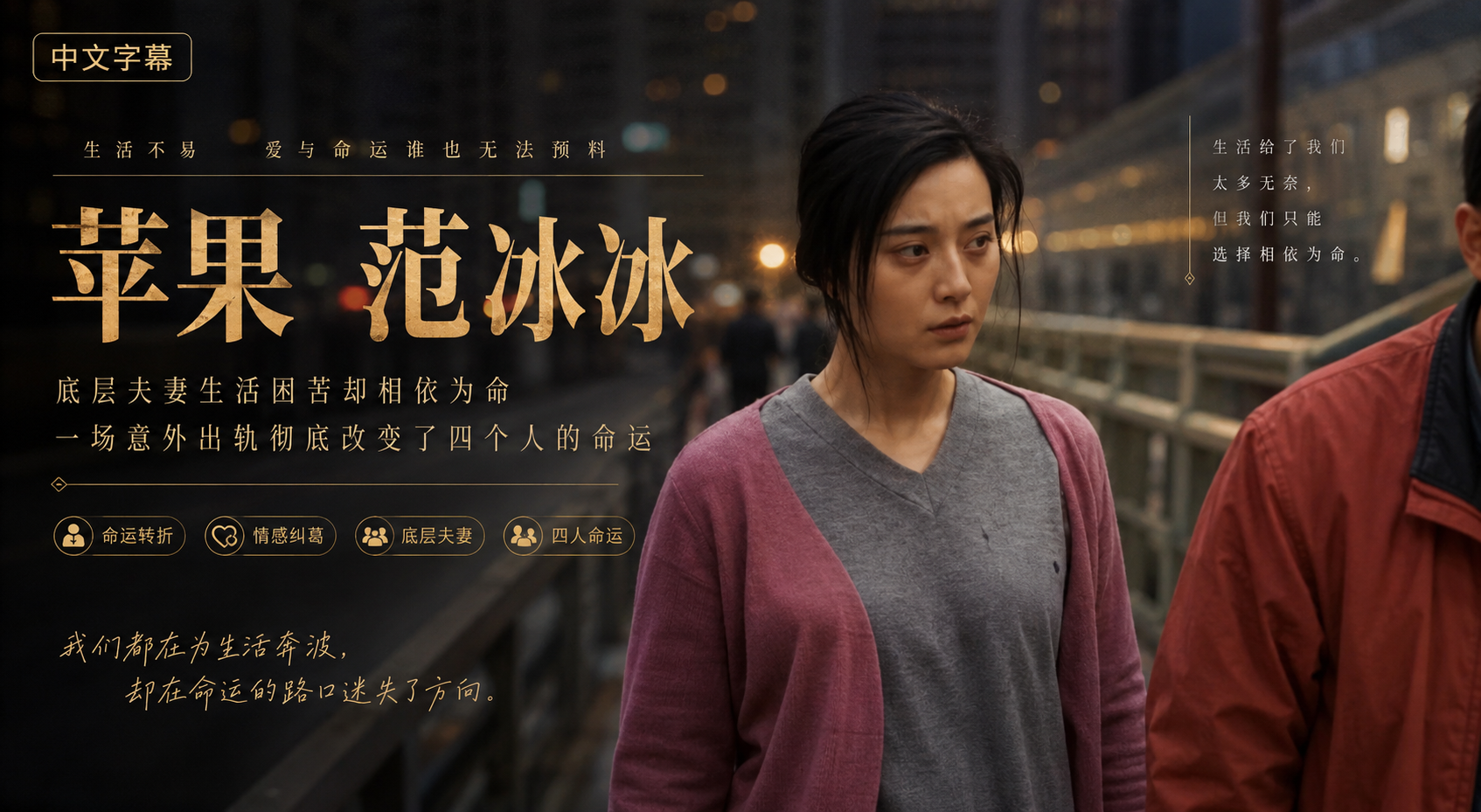范冰冰苹果 洗脚妹被老板绿帽 四人之间的情爱纠缠