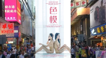 香港经典三级片 色模 艳丽的少女们为求当上时代模特 用身体买来一次次的机会