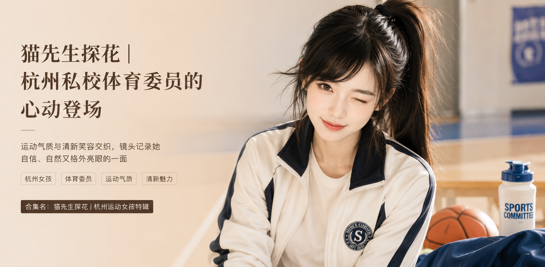 91猫先生糖心约炮大神 调教杭州私立体育委员