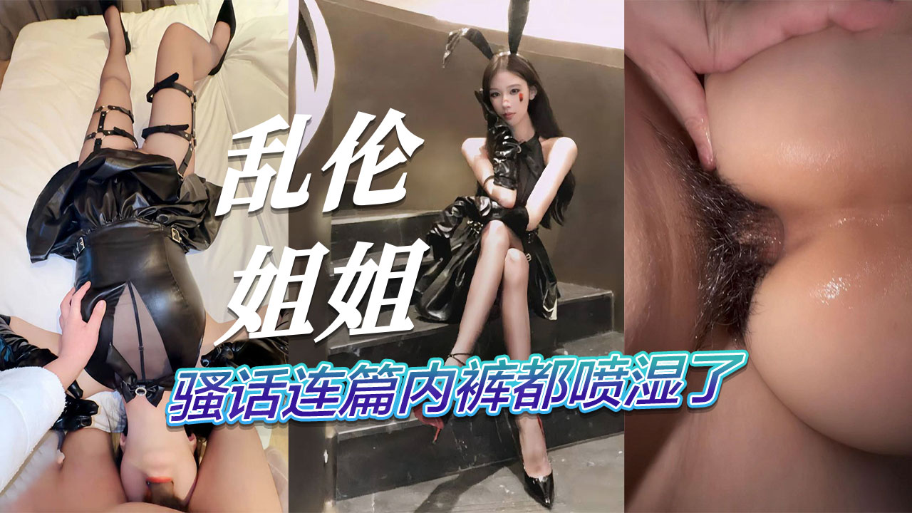 姐姐骚话连篇 走廊内裤都喷湿了 姐姐穴小的一根手指塞不进去