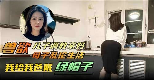 真实家庭乱伦 儿子调教亲妈 少妇母亲穿着性感的睡衣 坐在床边 儿子跪在地上 用手轻轻抚摸她的腿