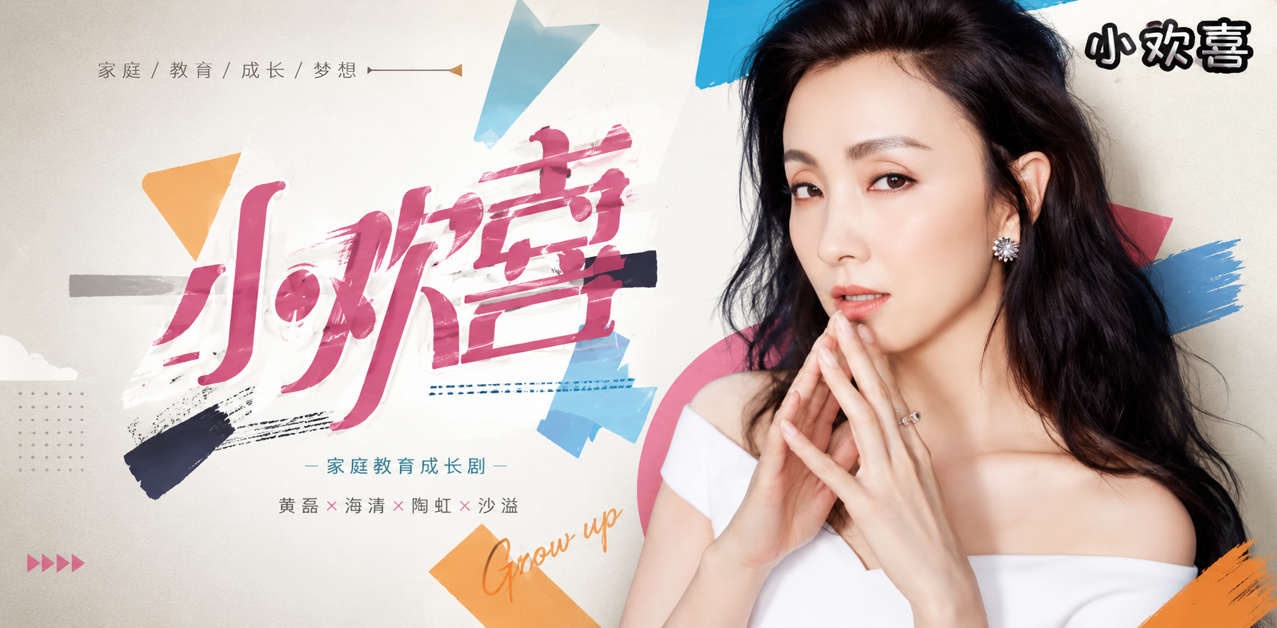 小欢喜 ai短剧 海清陶虹李庚希徐梵溪四位妈妈和女儿间的温馨暧昧家庭故事