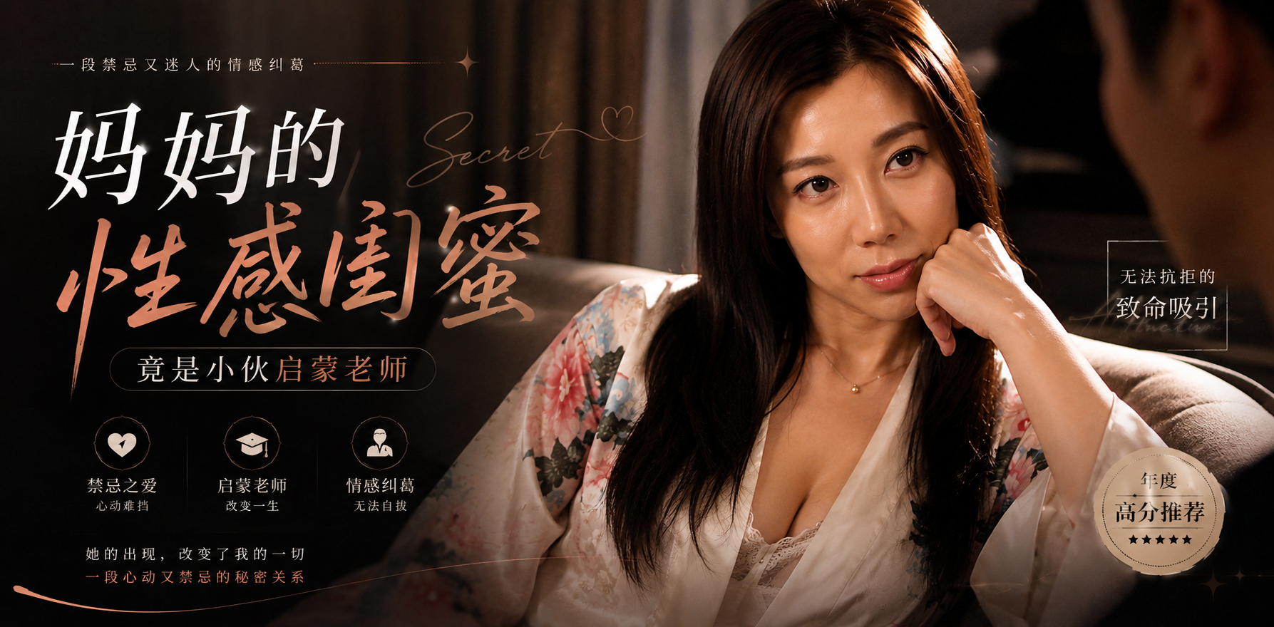 三级片解说 妈妈的性感闺蜜，竟是小伙启蒙老师