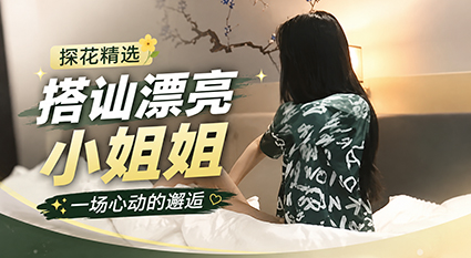 八戒探花原91约妹达人酒吧搭讪漂亮良家小姐姐 肤白貌美身材玲珑有致！