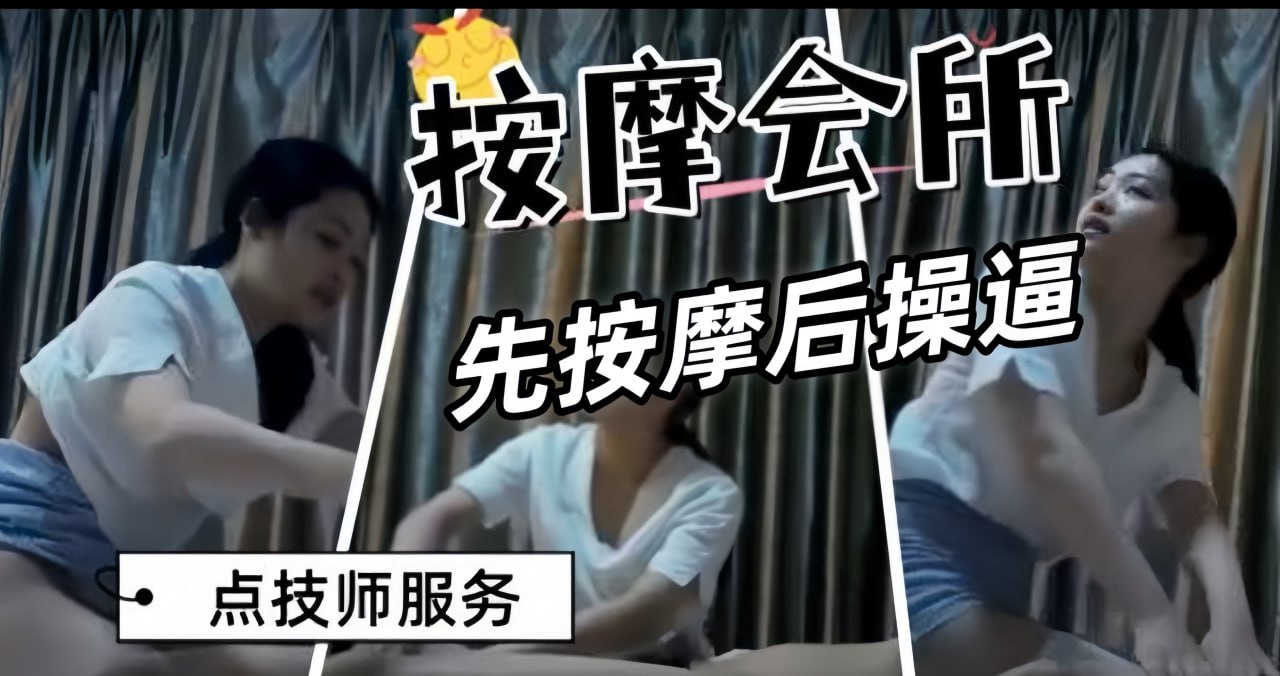 按摩会所里选中的成熟技师先按摩后操逼 丰满少妇主动脱衣 露出傲人身材被大力抽插