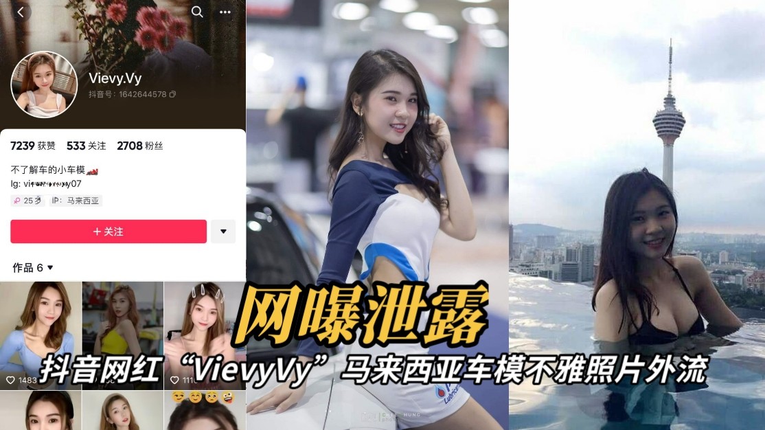 网曝泄露抖音网红马来西亚车模私密照片。 她拥有丰满巨乳与圆润美臀。