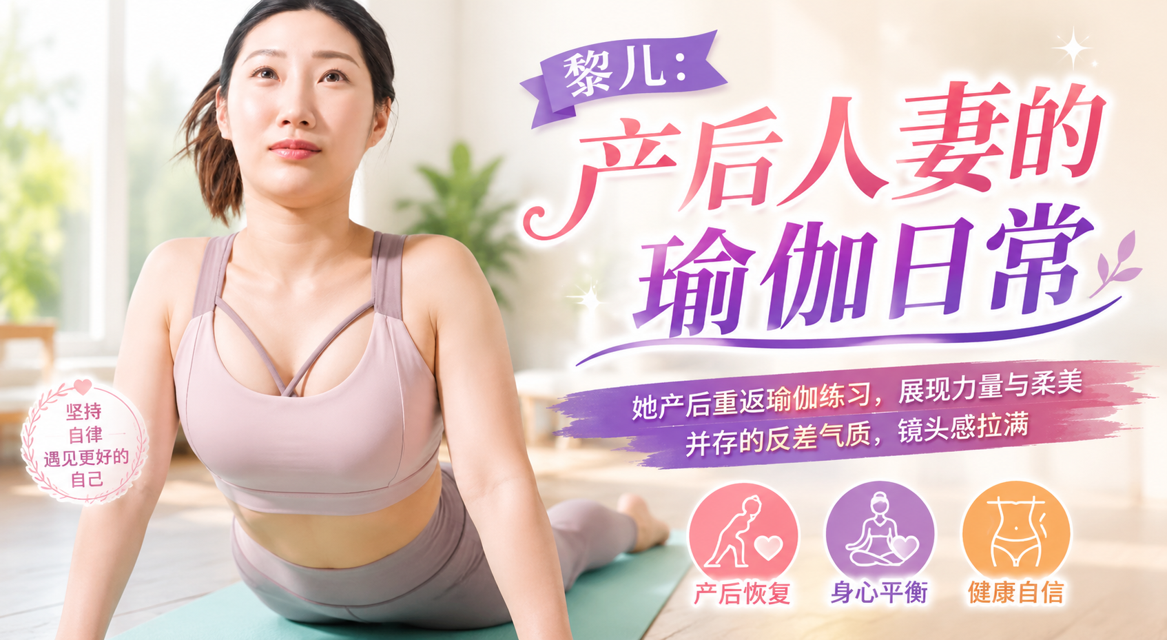 黎儿 爆乳产后人妻 逆调教瑜伽老师 欲火高潮颤抖不止