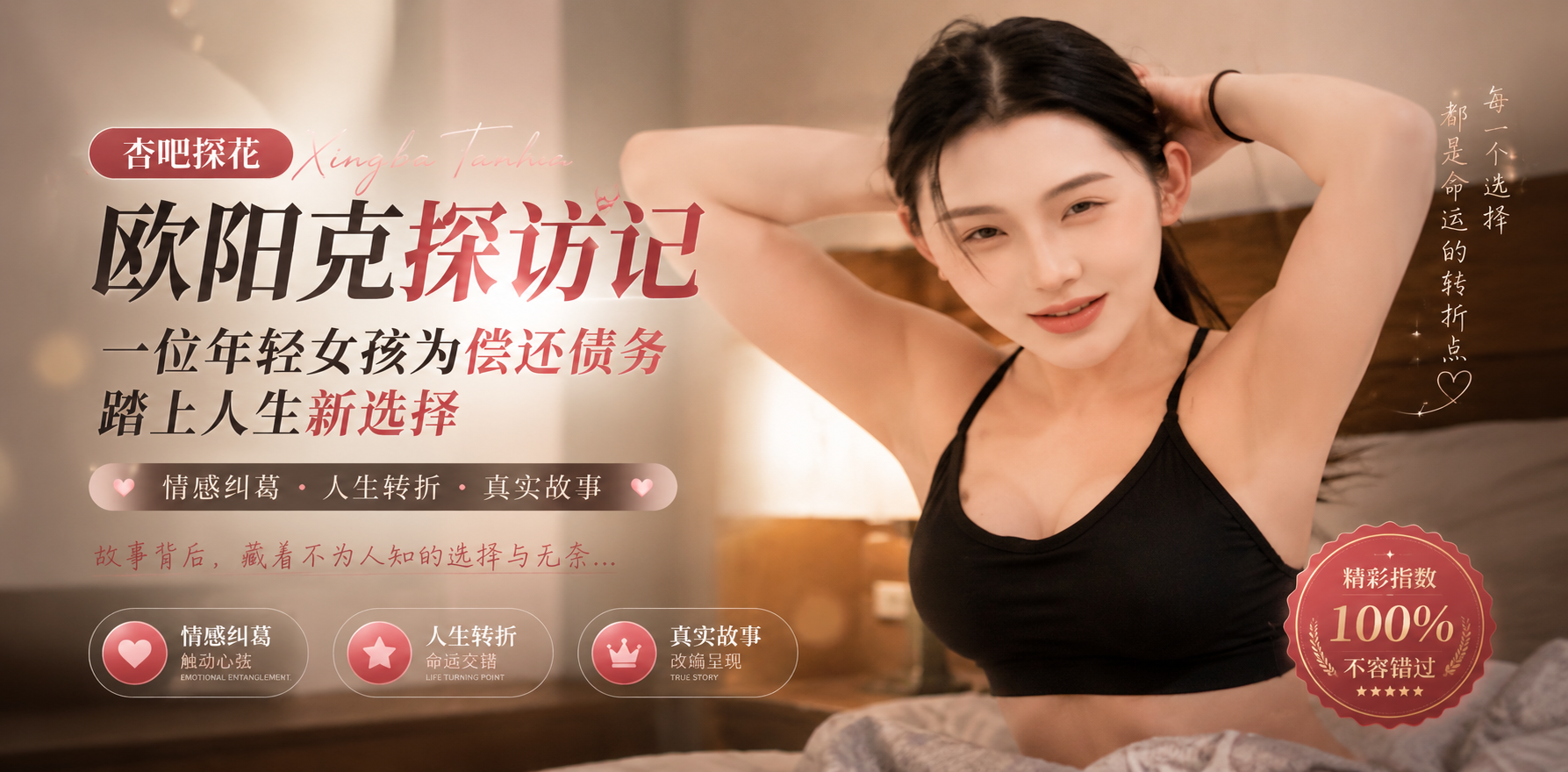 杏吧探花 欧阳克 约了个为还网贷而下海的小美女