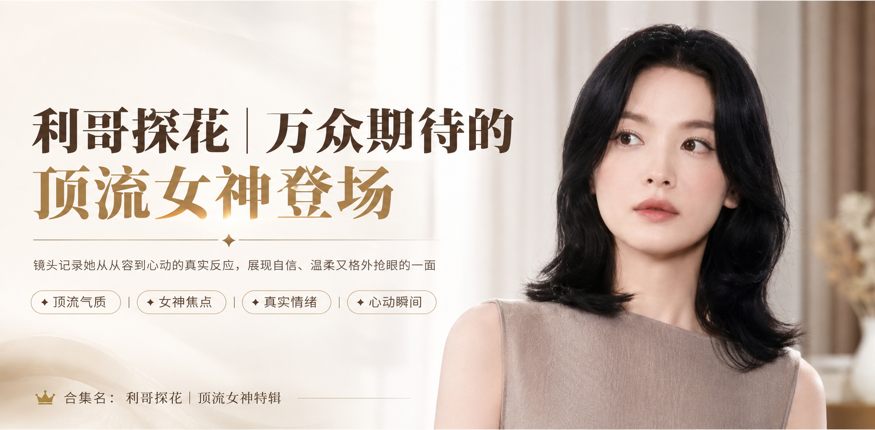 利哥探花 万众期待顶流女神强烈要求加润滑油才让干 大神打桩机猛插