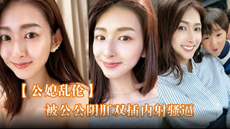 海角社区里公媳乱伦 被公公阴肛双插内射骚逼女仆装雯雯欲仙欲死