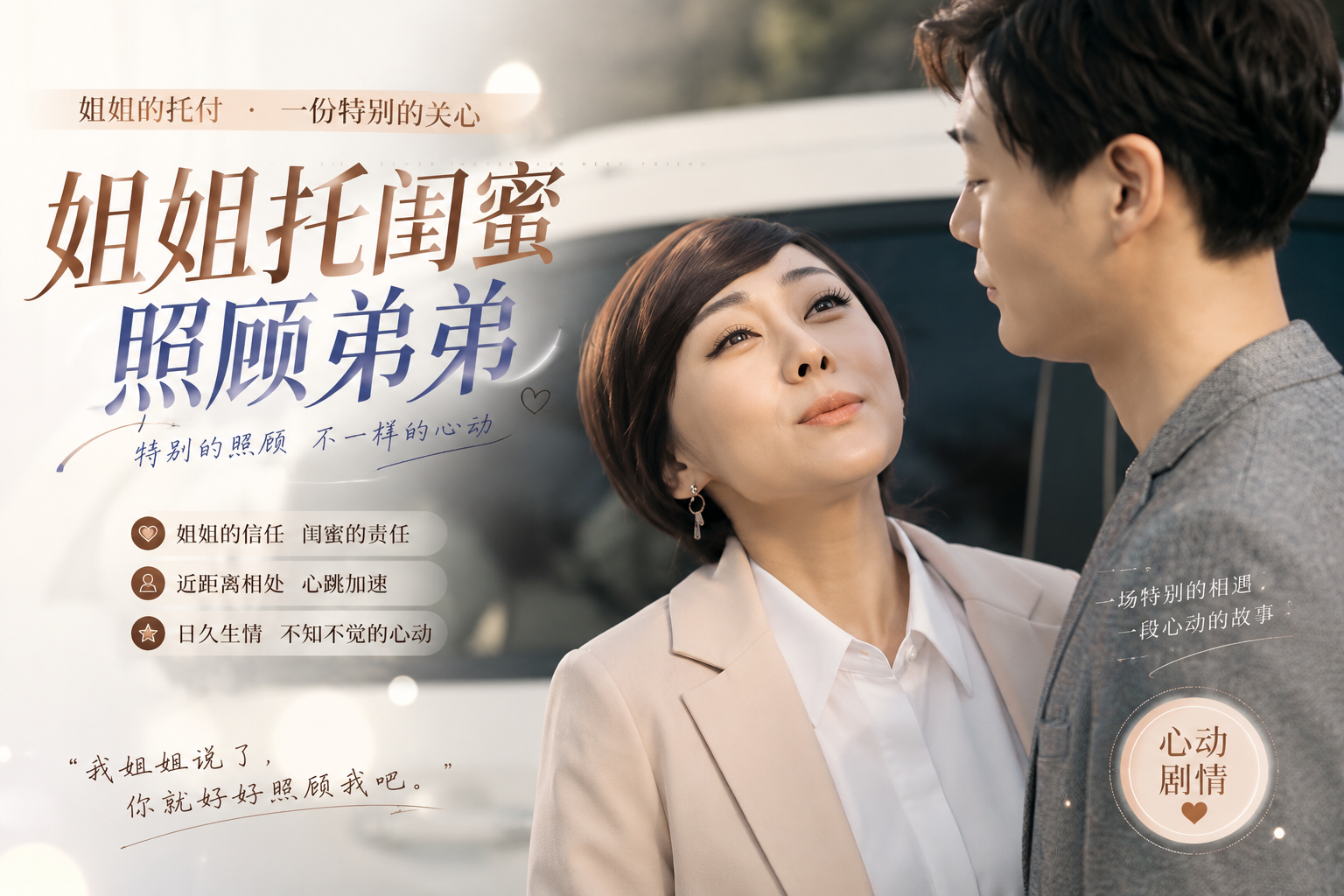 姐姐托闺蜜照顾弟弟，品尝三级片处男却搭上女儿