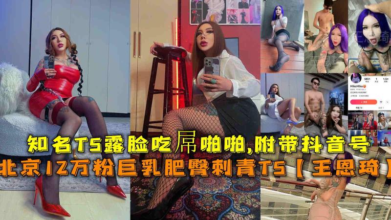 北京ts刺青女神展现极致身材曲线 近距离享受充满热度的吞吐互动 多体位深度结合的感官冲击纪录