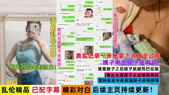 海角原创 一步步拿下黑丝长腿嫂子，嫂子亲自喂奶乱伦激情内射超刺激