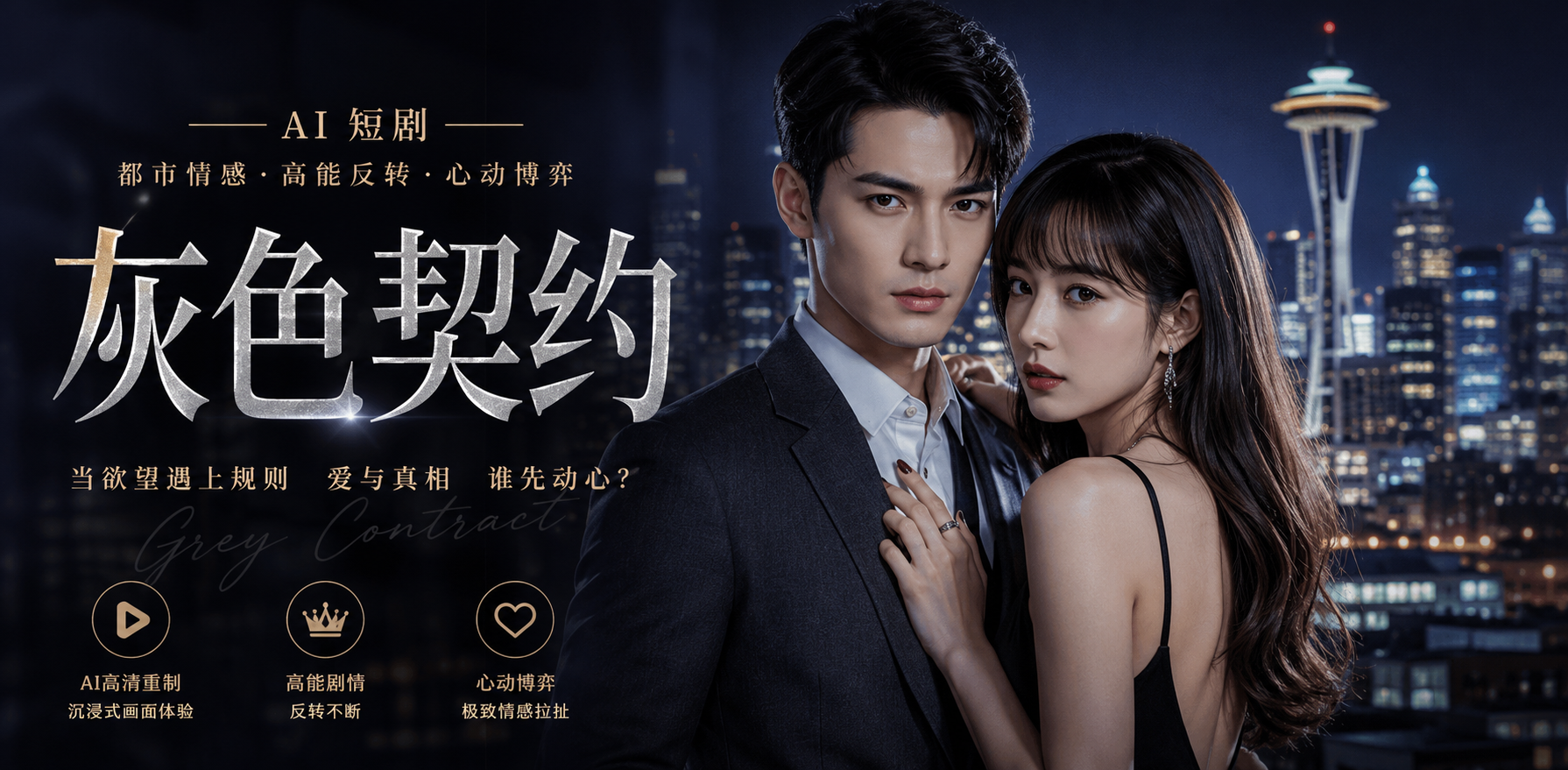 五十度灰AI加长版 ai短剧 ai成人 灰姑娘和霸道男主在豪宅里上演重口味情色梦