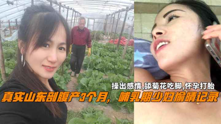 山东剖腹产哺乳期少妇操出感情舔菊花吃脚怀孕打胎 私处被猛插太会玩
