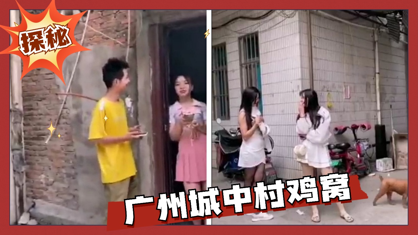 【城中村探秘】广州天城中村鸡窝探秘！