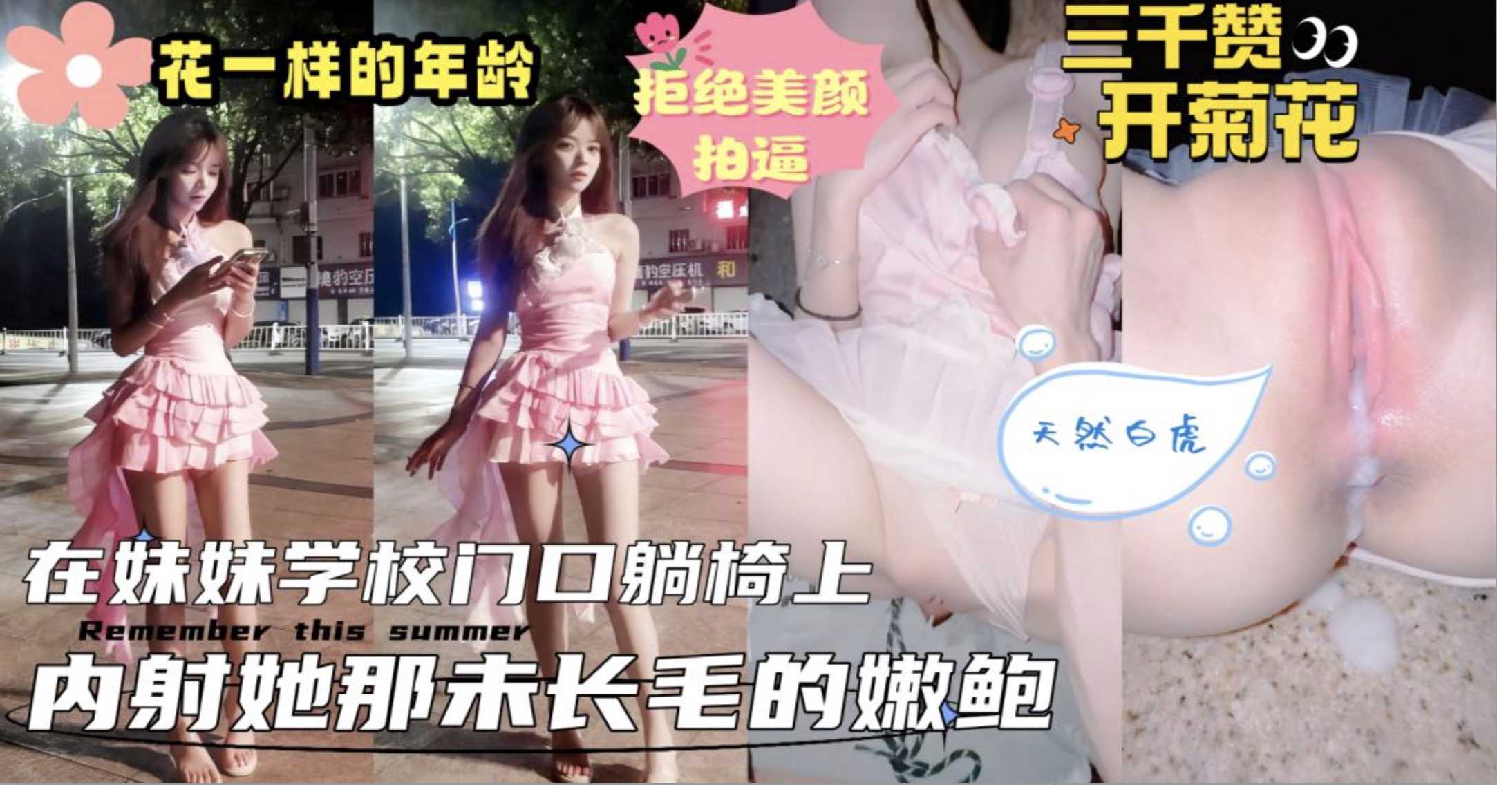兄妹学校门口扒光内射粉嫩美鲍精液流出