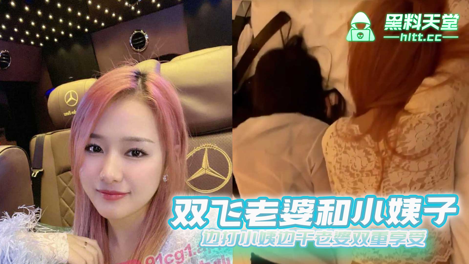 双飞老婆和小姨子 边打小姨边干老婆双重享受