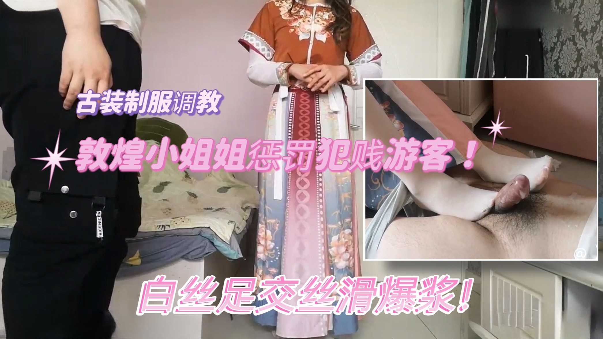 敦煌小姐姐古装制服诱惑，调教游客尽显风情