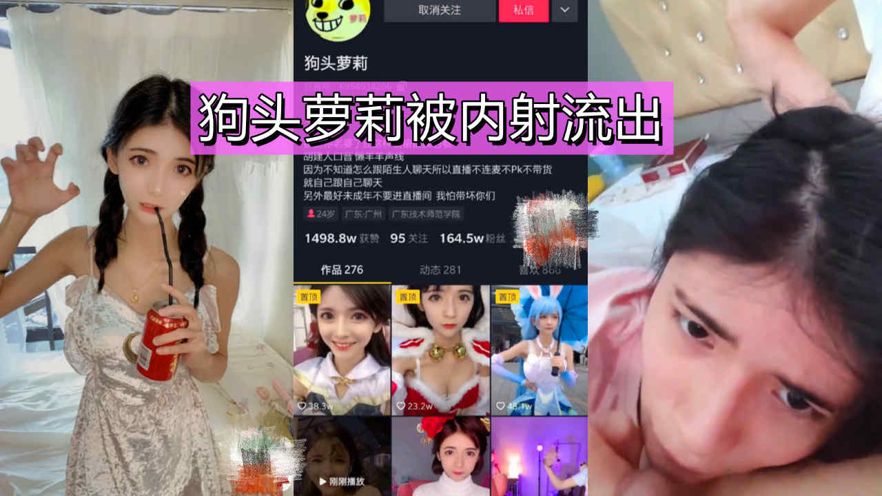 千万粉丝网红狗头 被渣男友内射的视频爆出 清纯外表下的淫荡真面目曝光