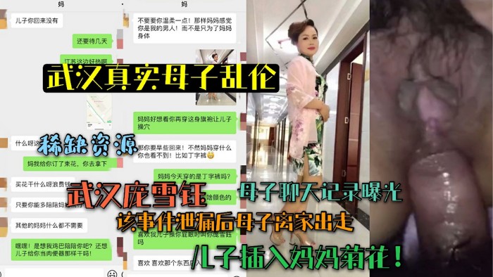 武汉母子乱伦 畜生儿子长期和妈妈乱伦 老逼闲松爆插妈妈菊花~疼的老妈直叫