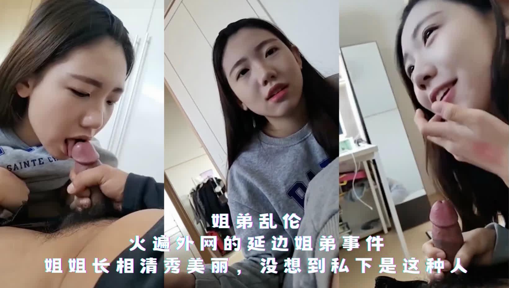 姐弟乱伦-火遍外网的延边姐弟事件，姐姐长相清秀美丽，没想到私下是这种人