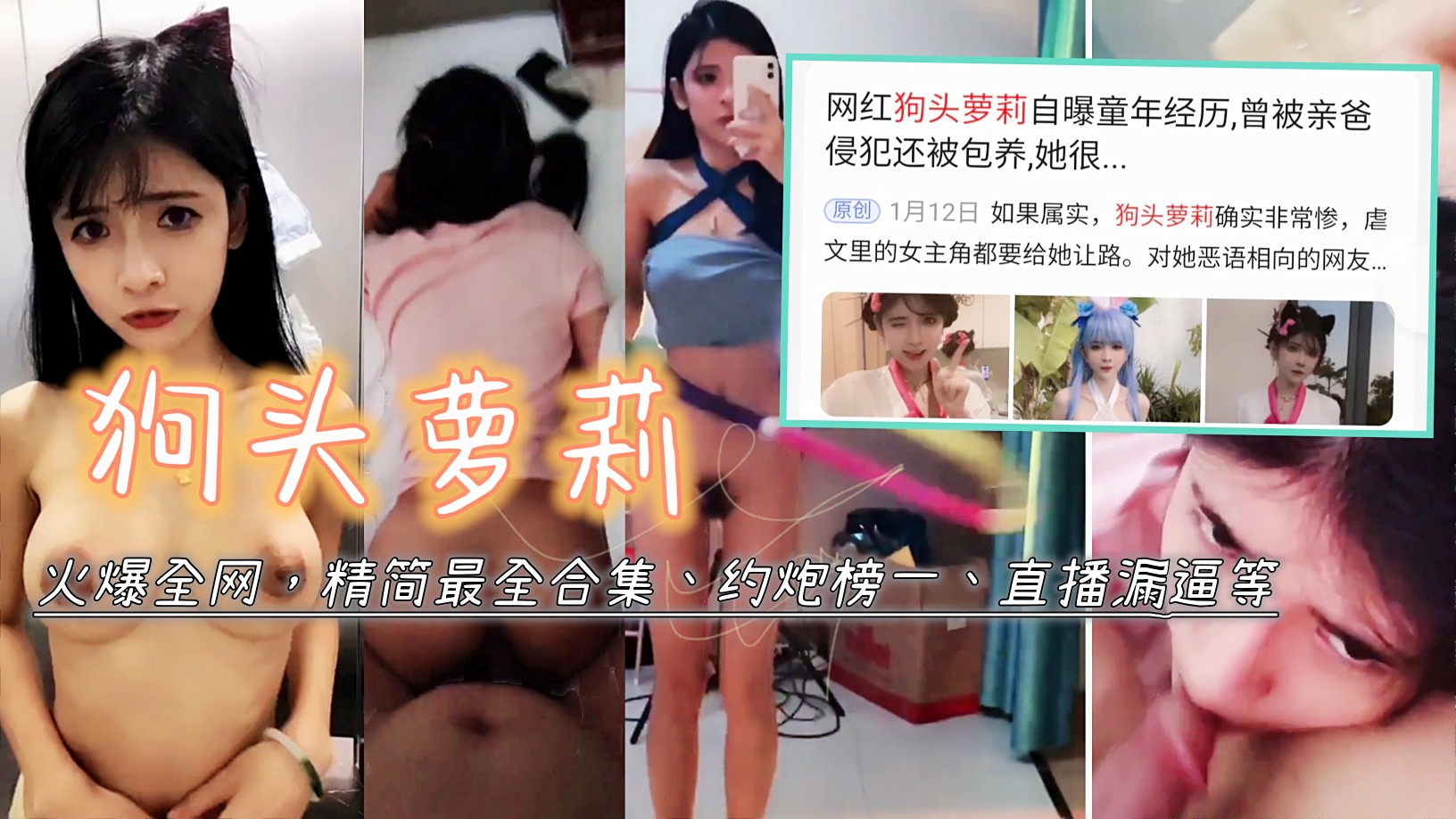 【狗头萝莉事件全集】抖音百万粉丝网红美少女，露出、约泡榜一等