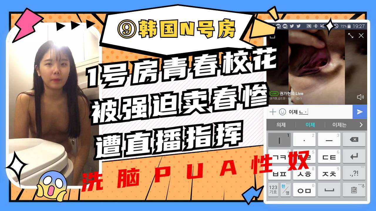 字母房校花惨遭直播指挥各种姿势PUA调教