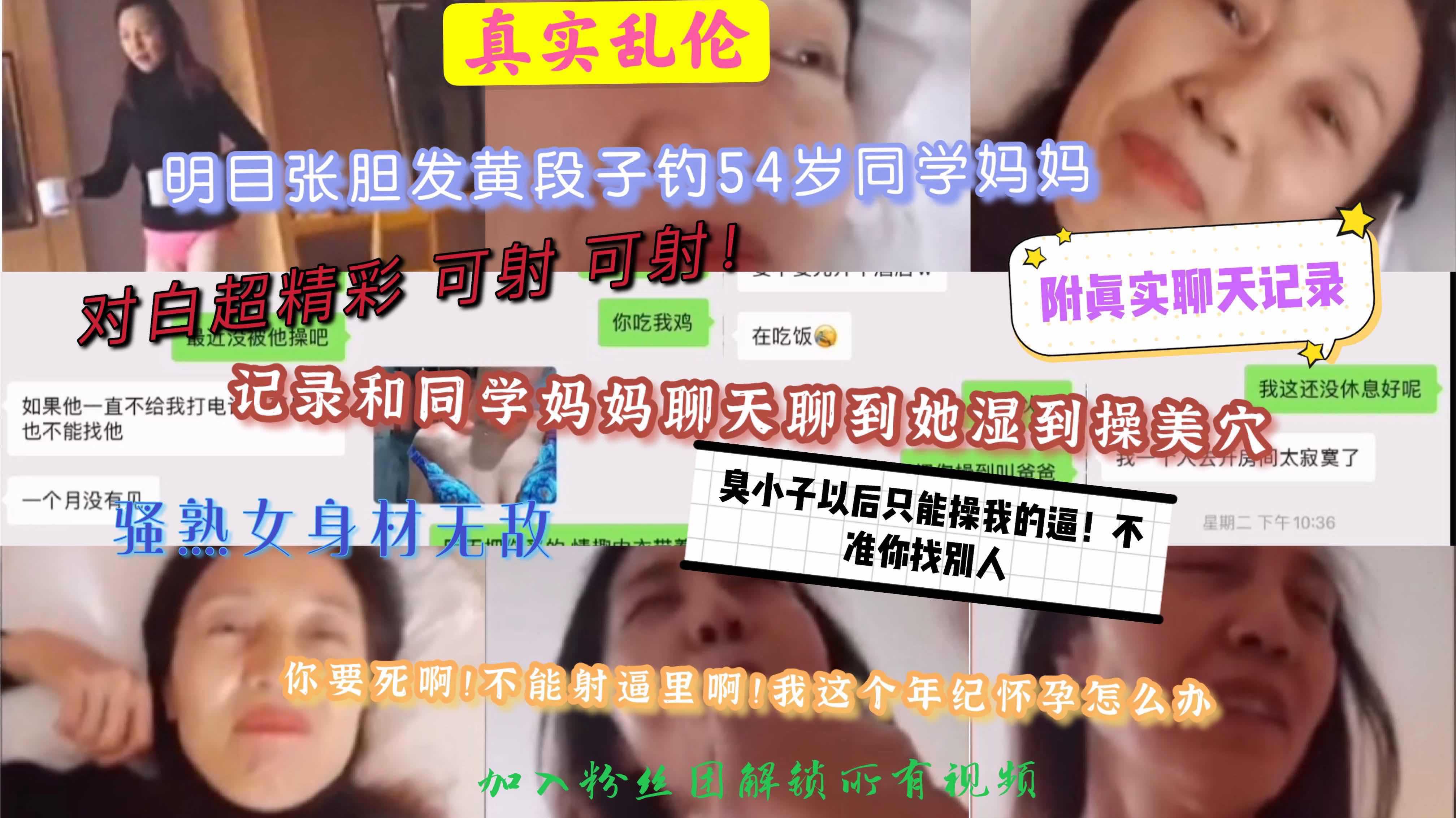 真实微信钓同学54岁妈妈身材无敌对白可射