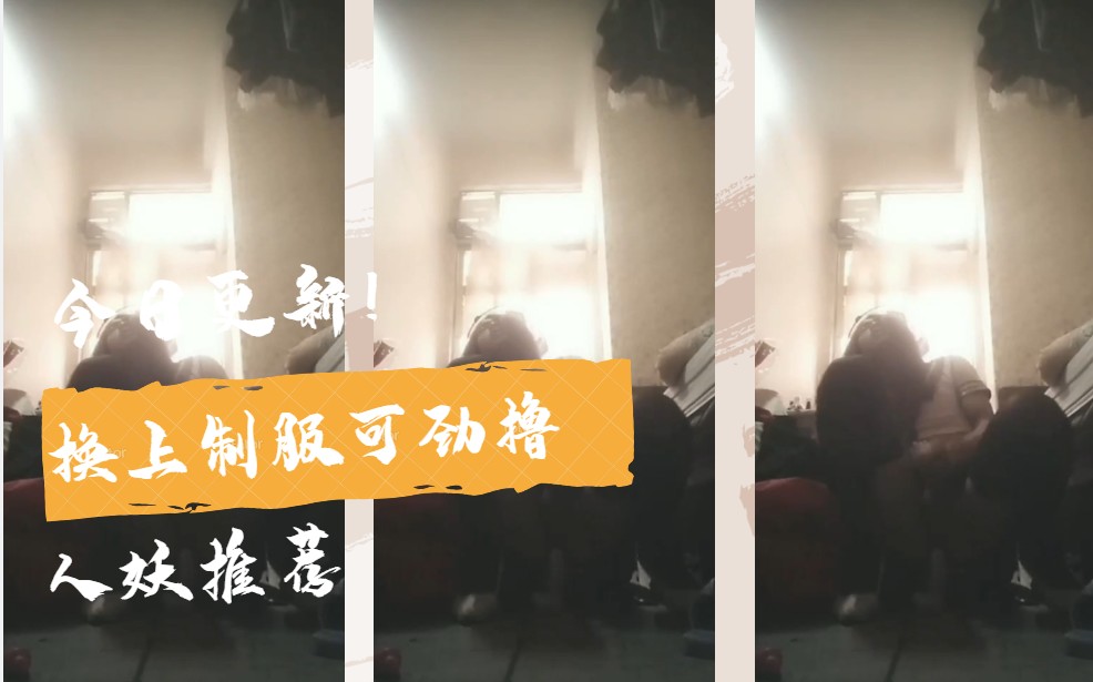 【国内人妖推荐】换上制服可劲撸