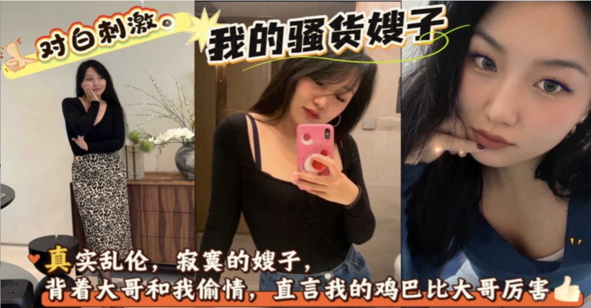 嫂子背着大哥和我偷情，直言我的鸡巴比大哥厉害，剧情对白刺激。