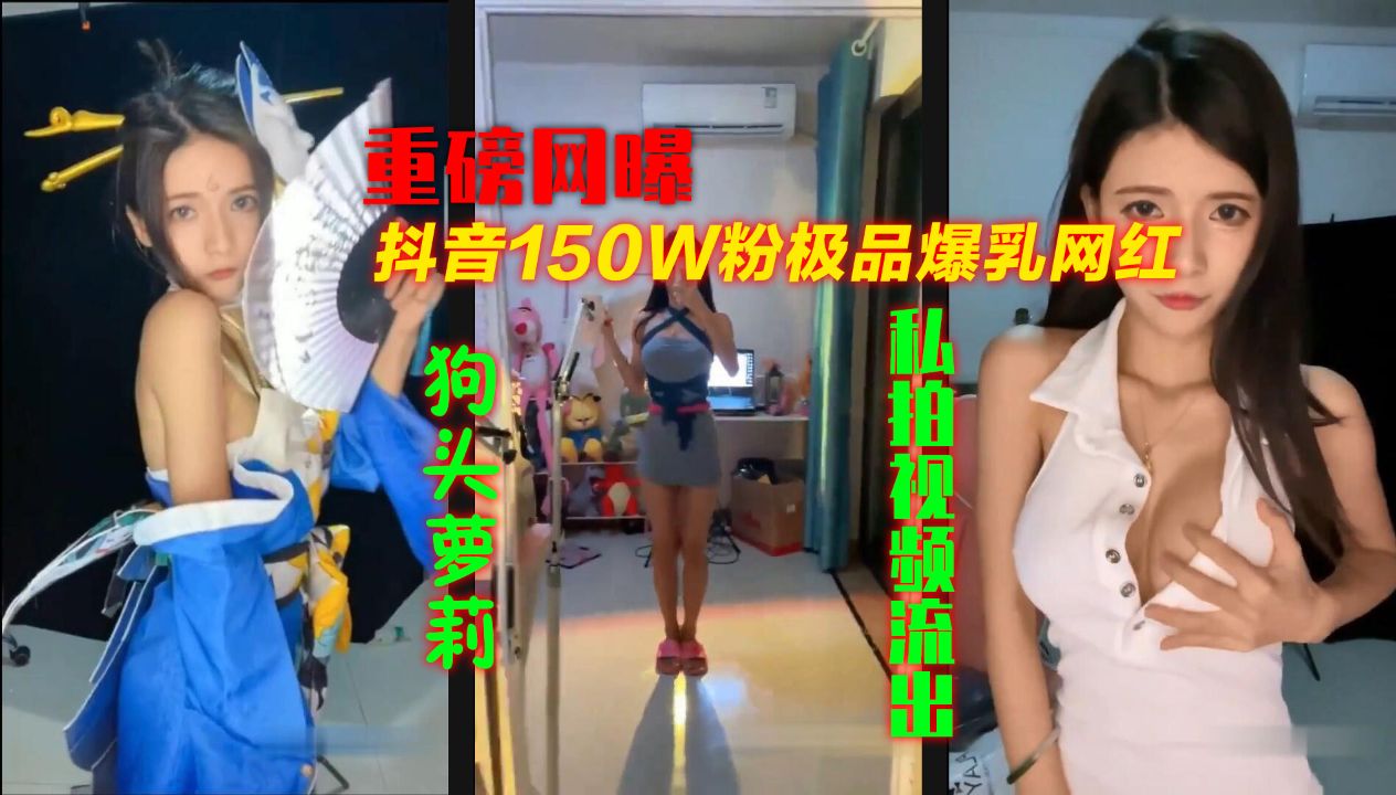 网红狗头萝莉：私拍视频流出，前男友的报复