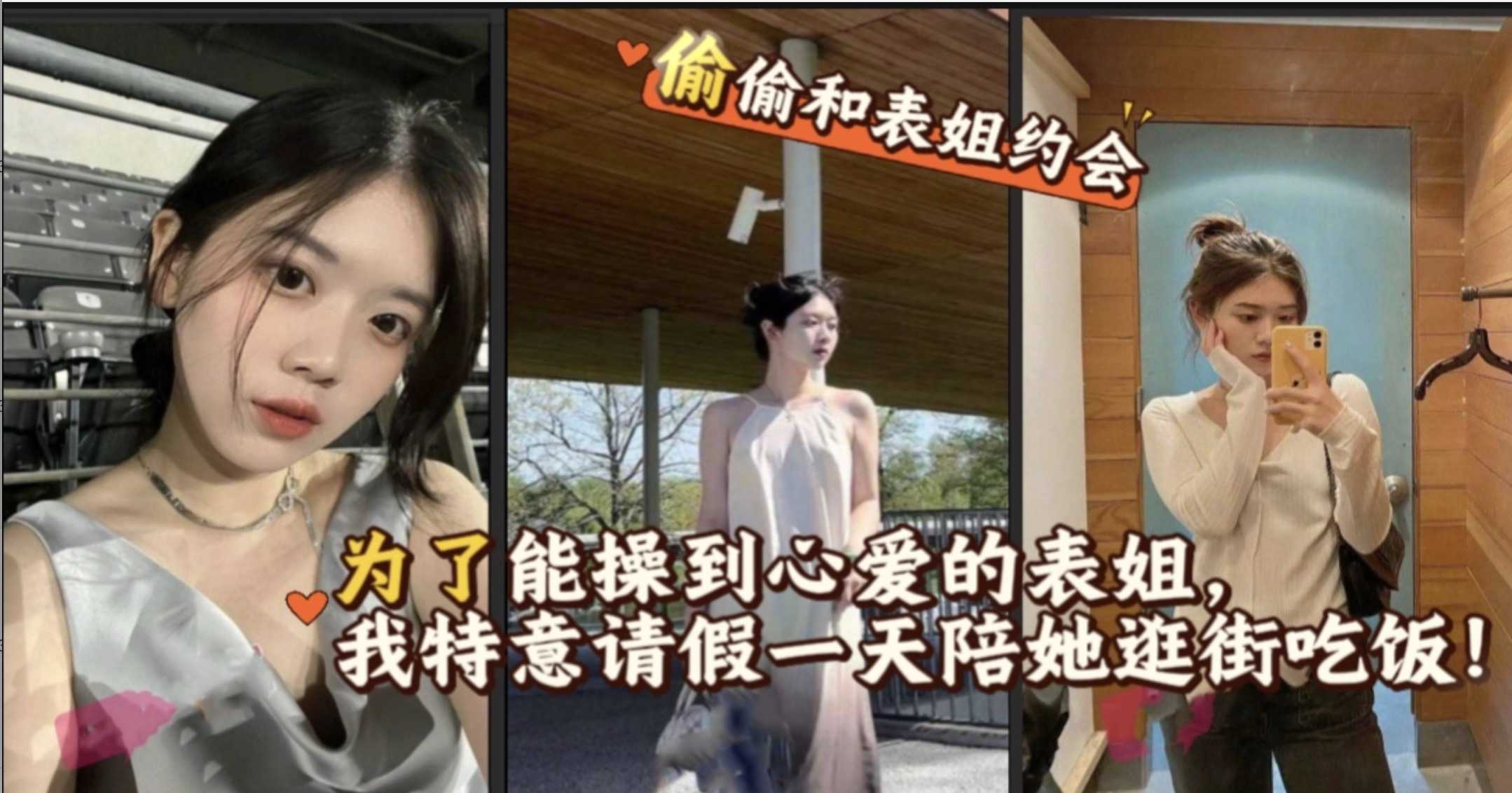 真实乱伦 为了能操到心爱的表姐 我特意请假去陪她逛街吃饭