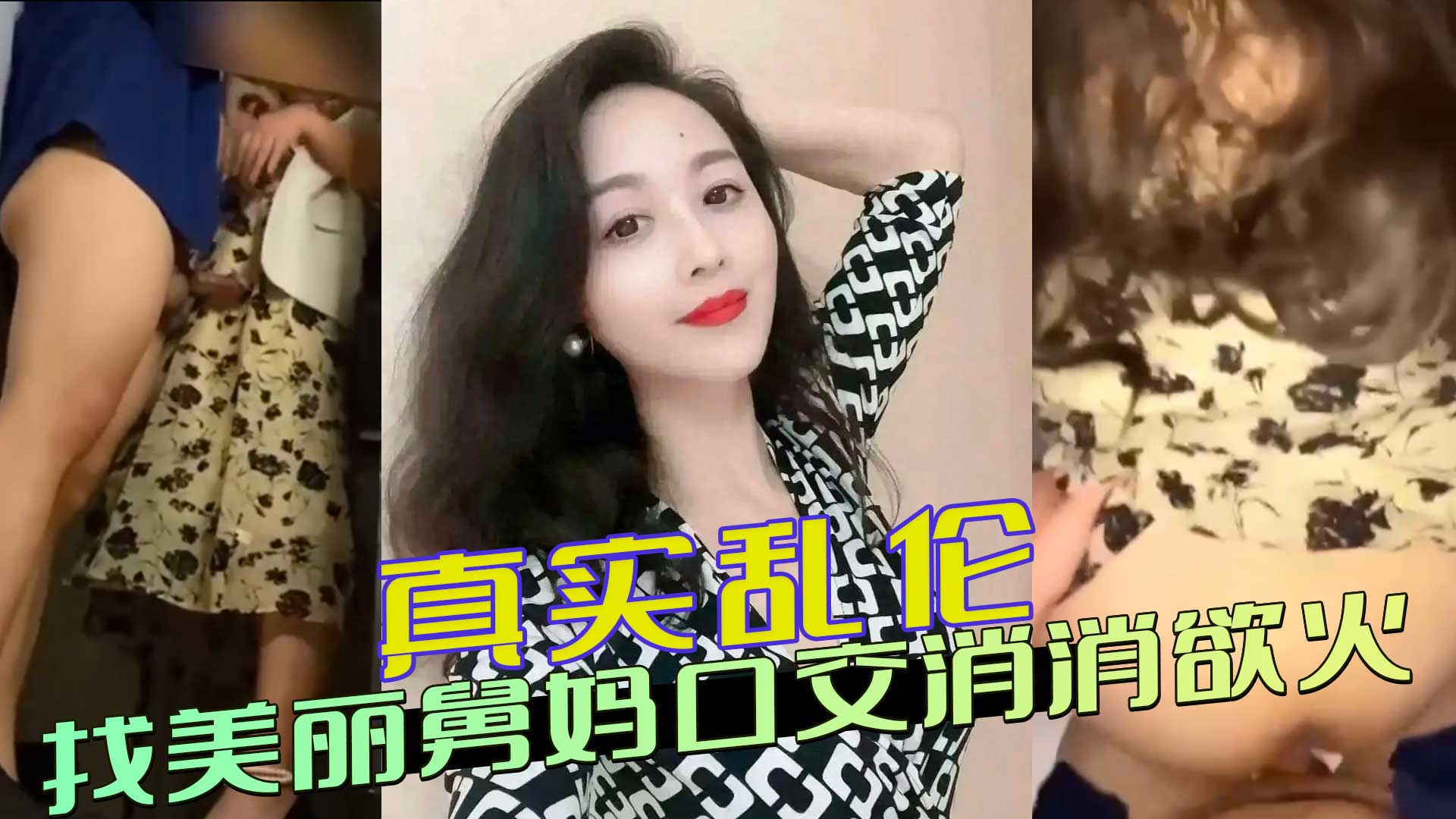 外甥与舅妈真实乱伦 外甥着急的去公司厕所找美丽舅妈口交消消欲火，抽插丰满蜜桃屯后内射真是爽