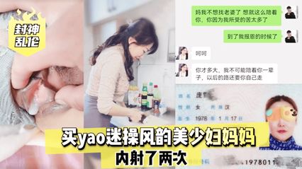迷操风韵美少妇 妈妈享受着被儿子抽插的骚浪快感内射两次 满足了他们疯狂