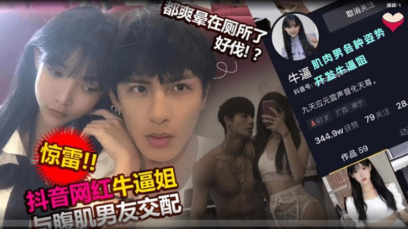 抖音30w粉丝牛逼姐与腹肌男友｜性爱流出~姿势真多，精彩堪比岛国大片!