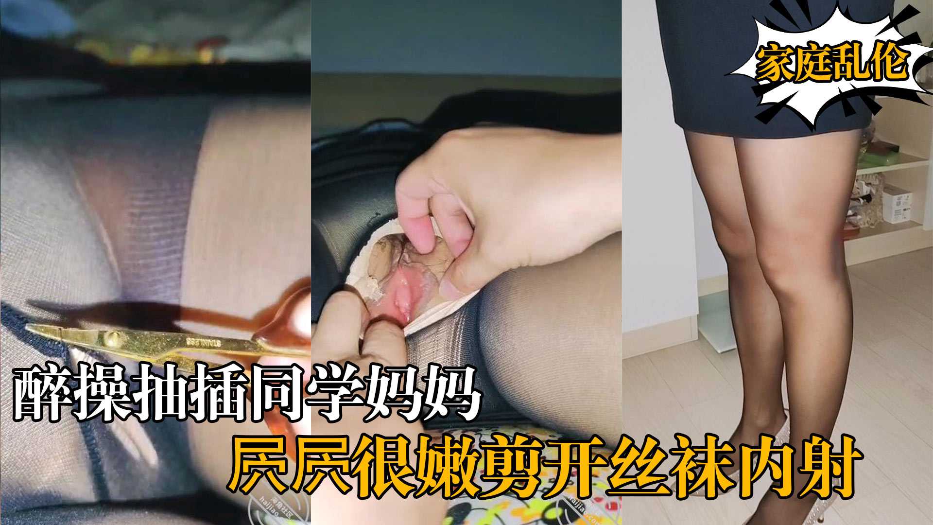 熟女控大神乱伦新作醉操抽插同学妈妈风骚熟女王阿姨屄屄很嫩剪开丝袜内射!
