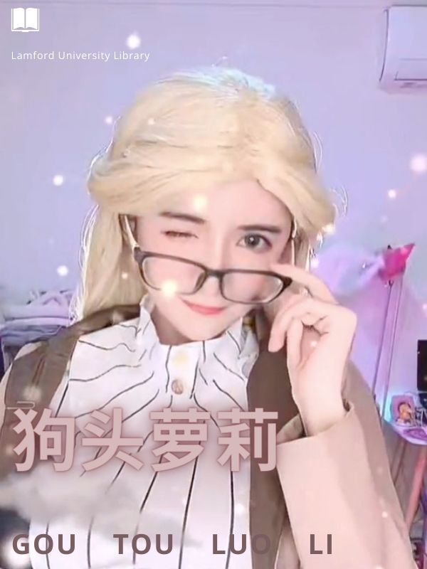 狗头萝莉-抖音千万网红流出80