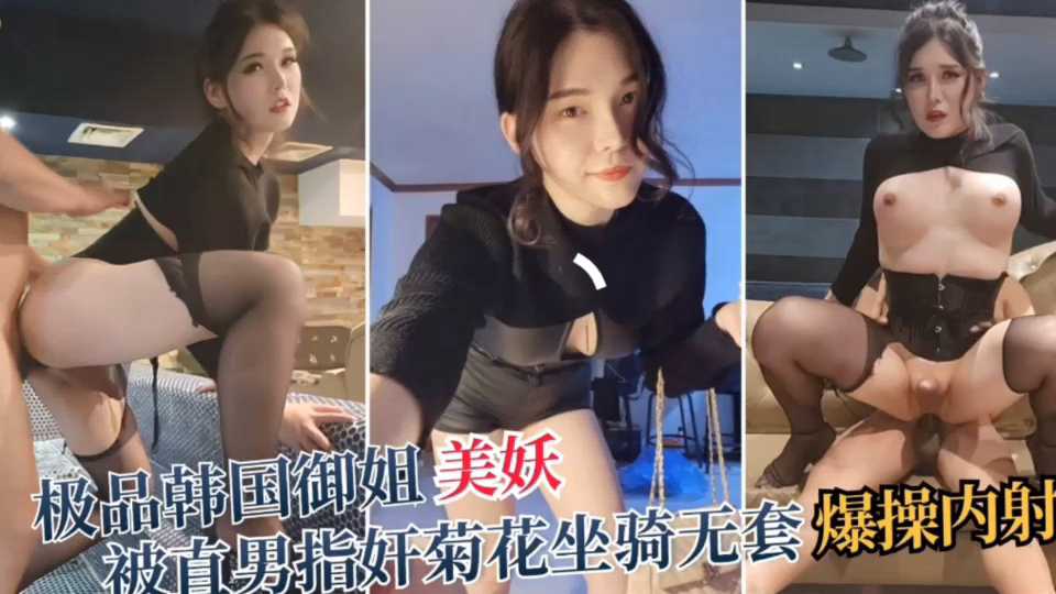 极品性感尤物美人妖丝袜肥臀被玩弄屁眼无情抽插把男娘顶到射精