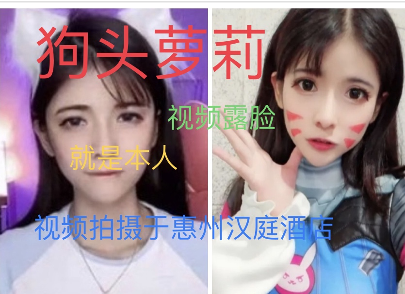 网爆门狗头萝莉前男友惠州汉庭露脸啪啪视频是真的骚上