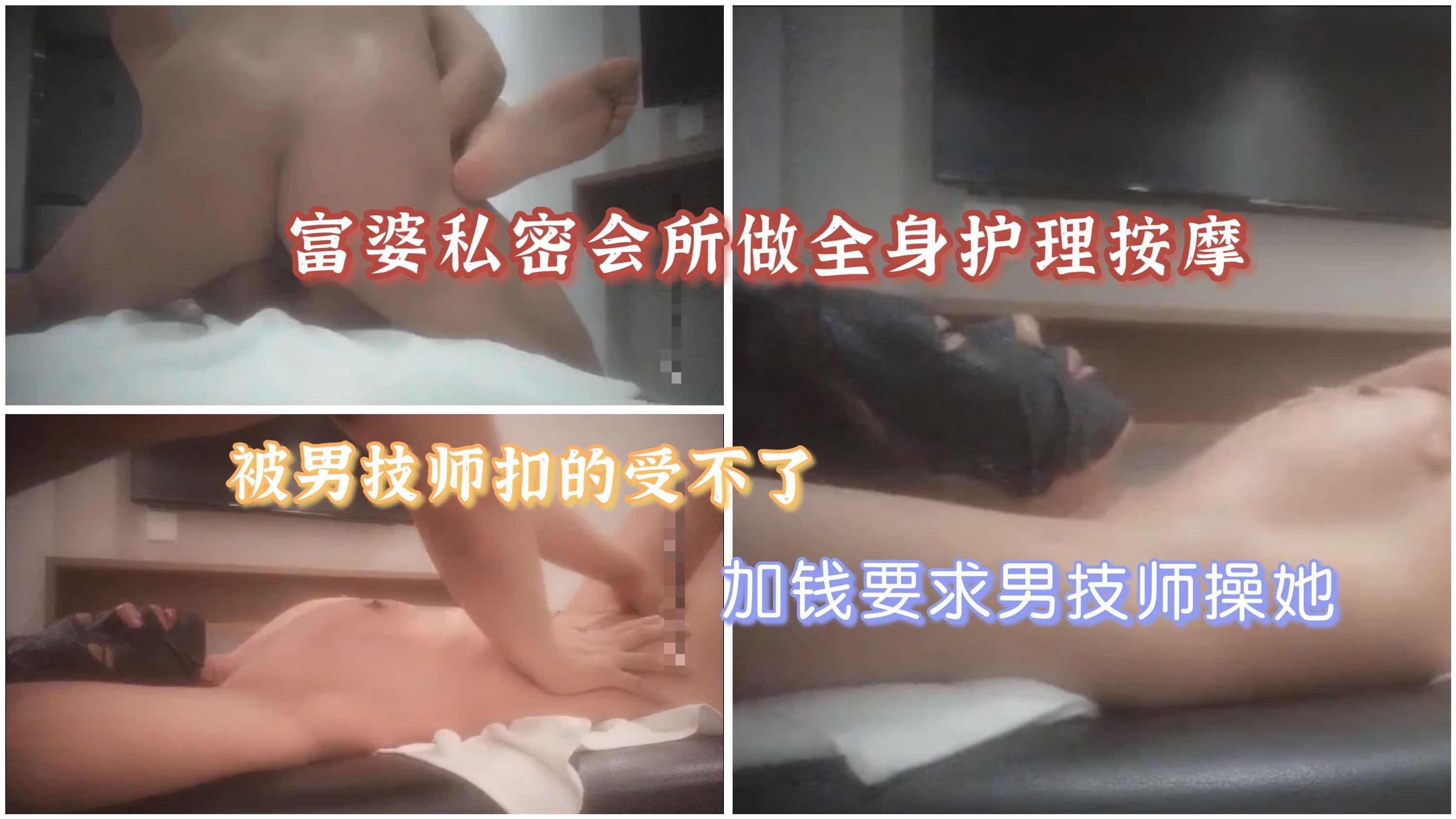 〔1〕富婆女性私密会所SPA按摩淫水泛滥