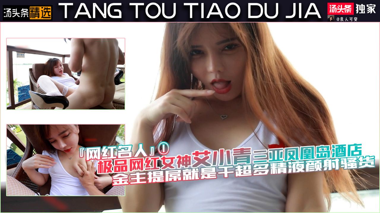 极品网红女神：艾小青展现豪华气质，三亚凤凰岛酒店的甜蜜