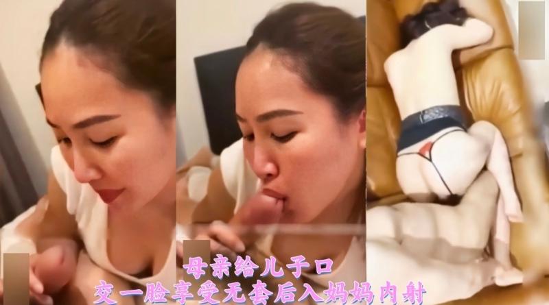 母亲给儿子口交一脸享受无套后入 母亲的呻吟声充满了房间 毫不留情地灌入母亲的子宫深处