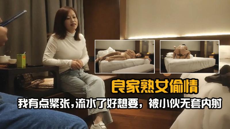 良家熟女偷情 我有点紧张 流水了好想要 被小伙无套内射
